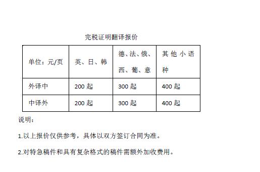 完税证明翻译报价